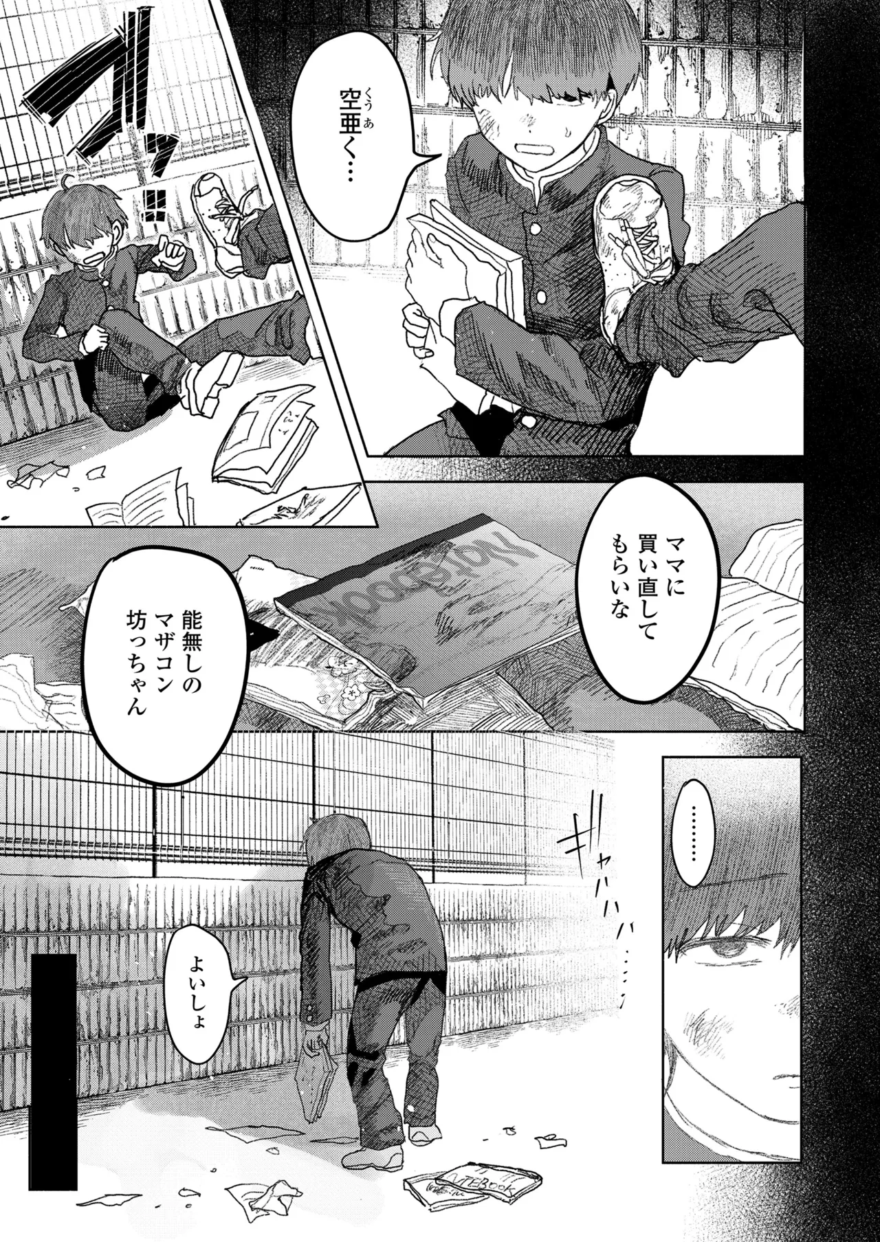 Shikaeshi TS Shita Ijimekko o Toroama Nama Koubi de Wakaraseru Hanashi. - Страница 4