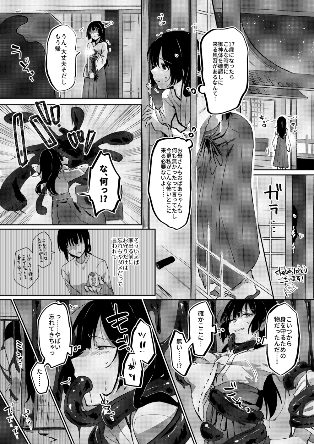 Kyodai Ka JK Dai Scat (?) Giji Benpi ♀ - Page 2
