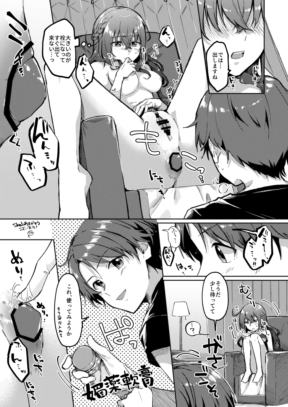 Yoso no Ko Dai Scat ♀ - Seite 2
