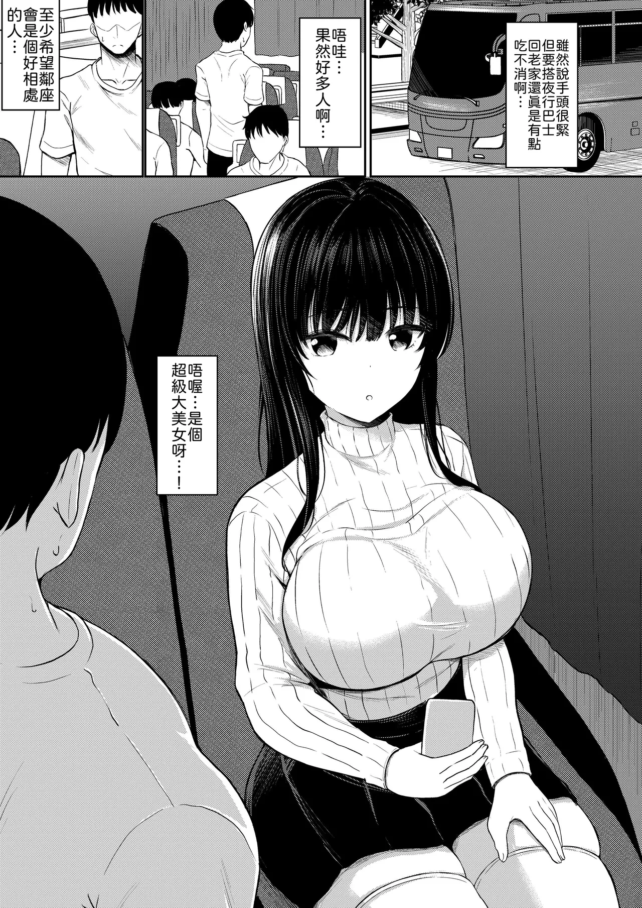 Yakou Bus de Deatta Dosukebe na Onee-san to SeFri ni Natta Hanashi - صفحة 3
