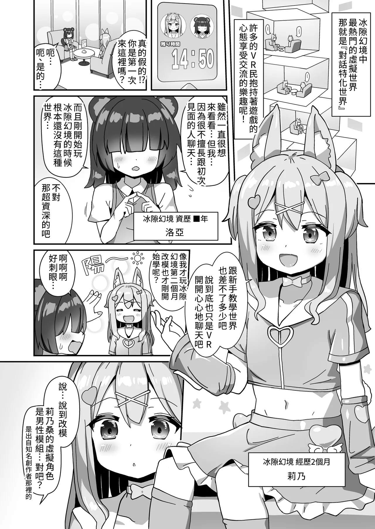 Slime Onee-san to Ikenai Ohanashi, Shimasho? - পৃষ্ঠা 4