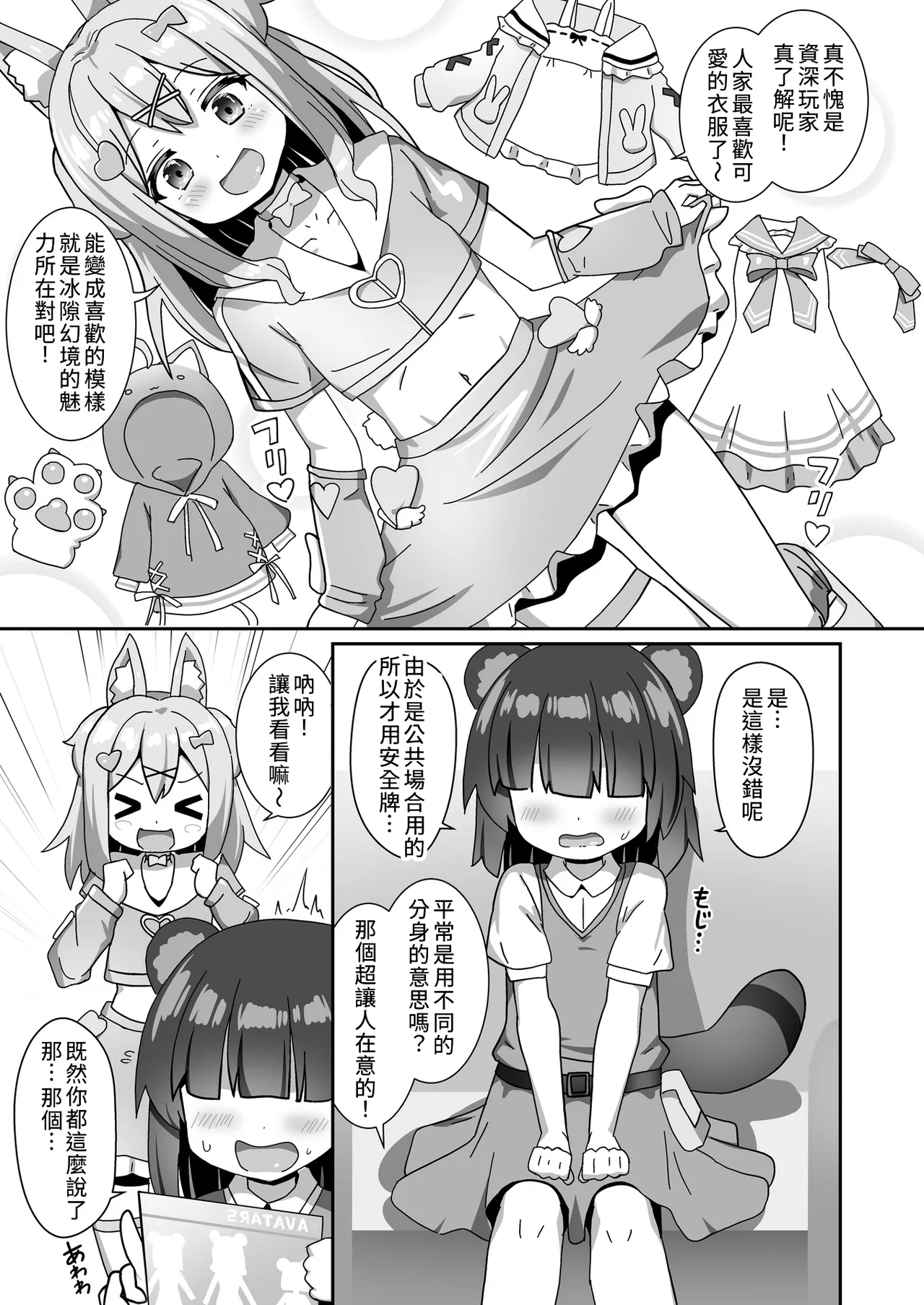 Slime Onee-san to Ikenai Ohanashi, Shimasho? - পৃষ্ঠা 5