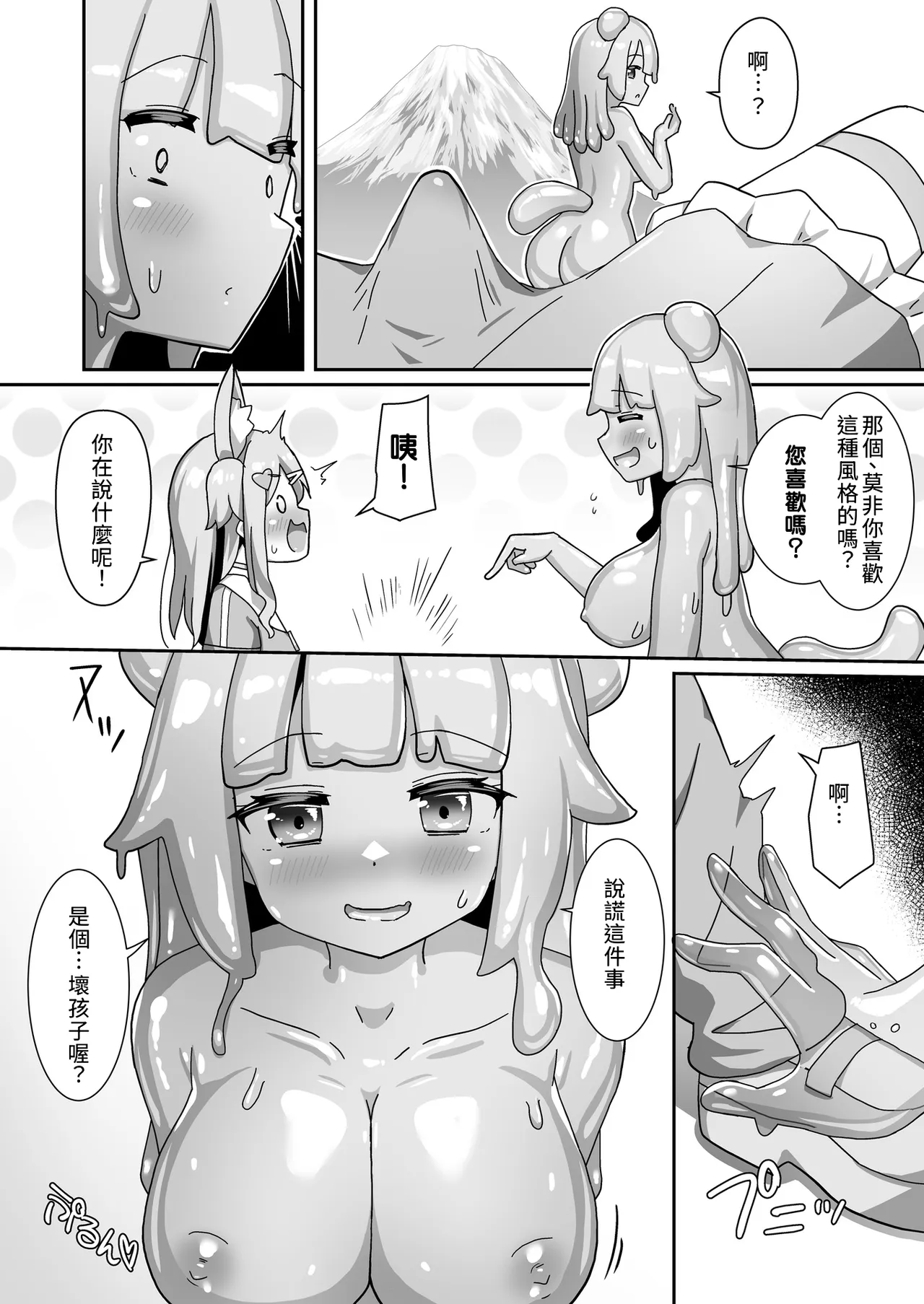 Slime Onee-san to Ikenai Ohanashi, Shimasho? - পৃষ্ঠা 8