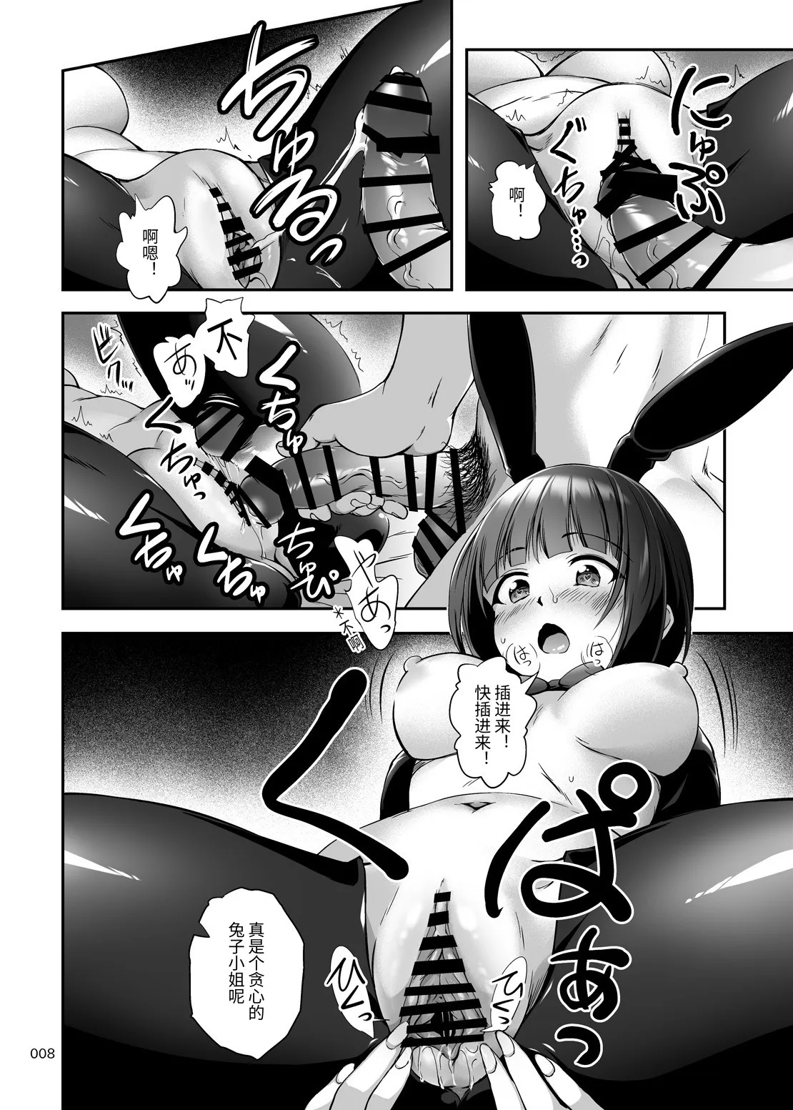 Motto Nakadashi! Papa Chin Junkie 3 ~ Gyaku Bunny Tanetsuke & Bote H | 中出!爸爸肉棒 Junkie 菜绪篇时间轴 - Page 7