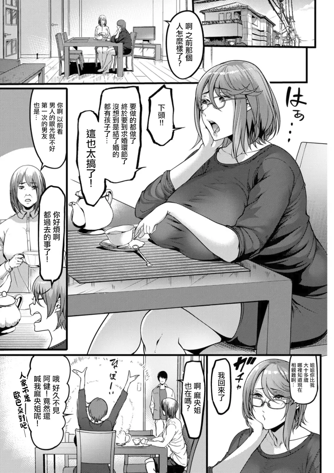 Kabejiri no Heya - 页 7