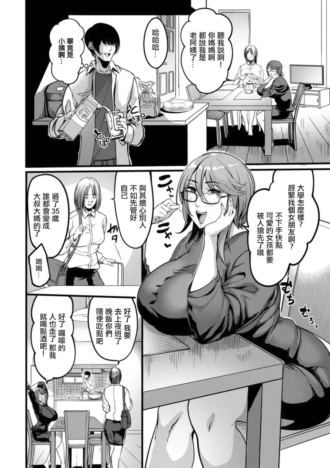Kabejiri no Heya - 页 8