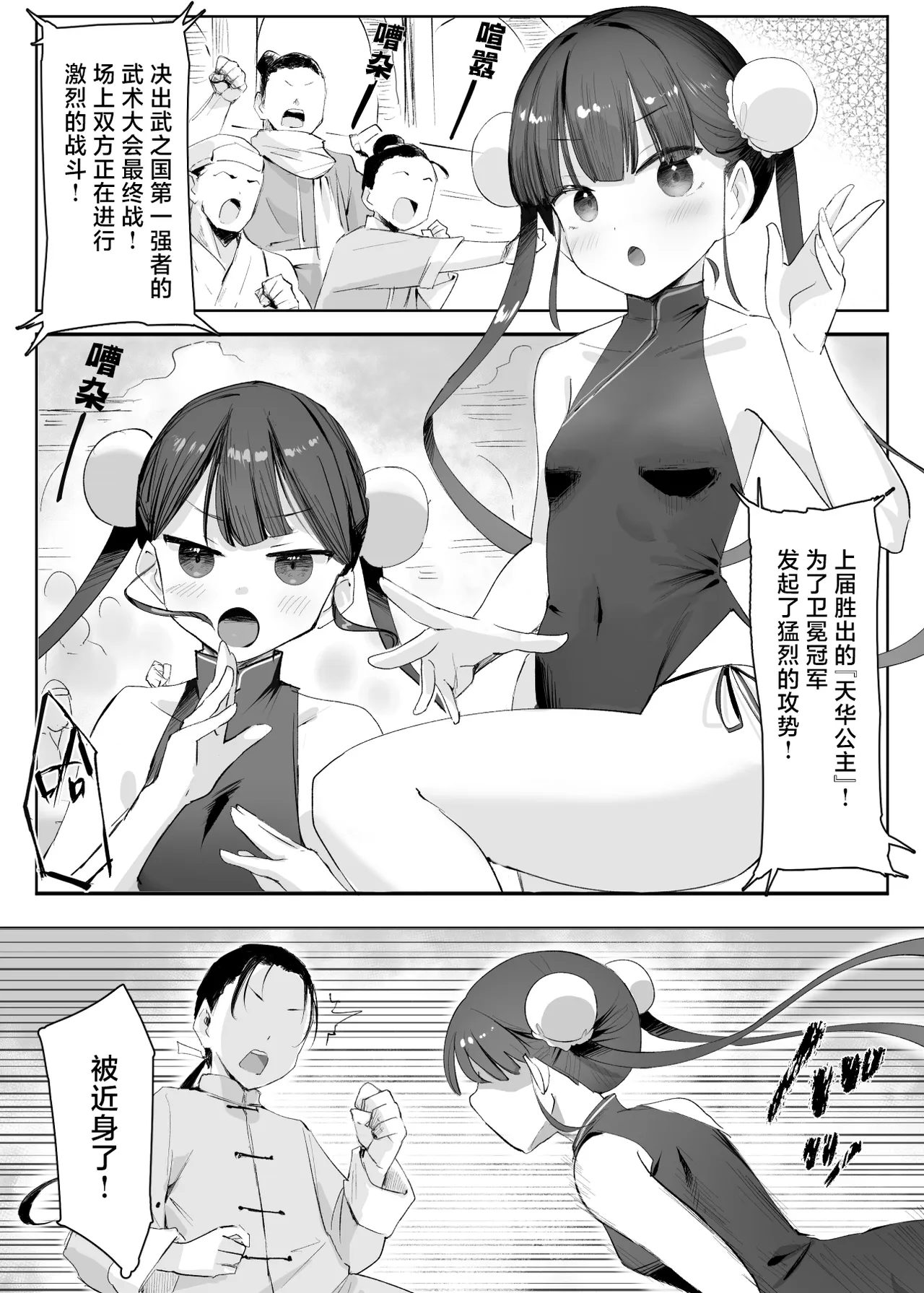 Bu no Kuni no Hime wa NTRreru Jou | 武之国的公主被NTR - Page 5