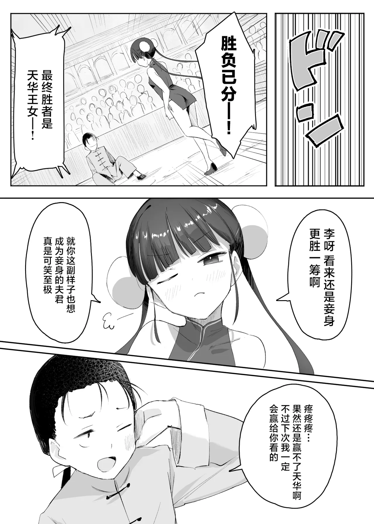 Bu no Kuni no Hime wa NTRreru Jou | 武之国的公主被NTR - Page 6