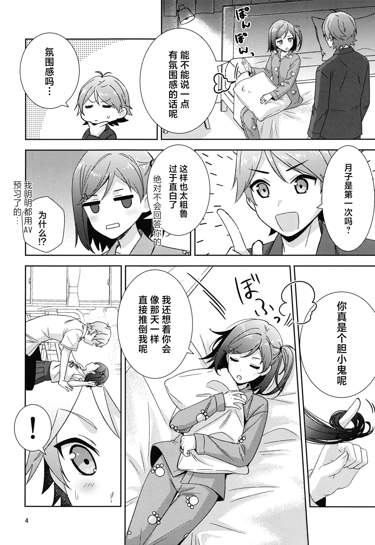 Hentai Ouji to Warawanai Hanayome. - Page 4