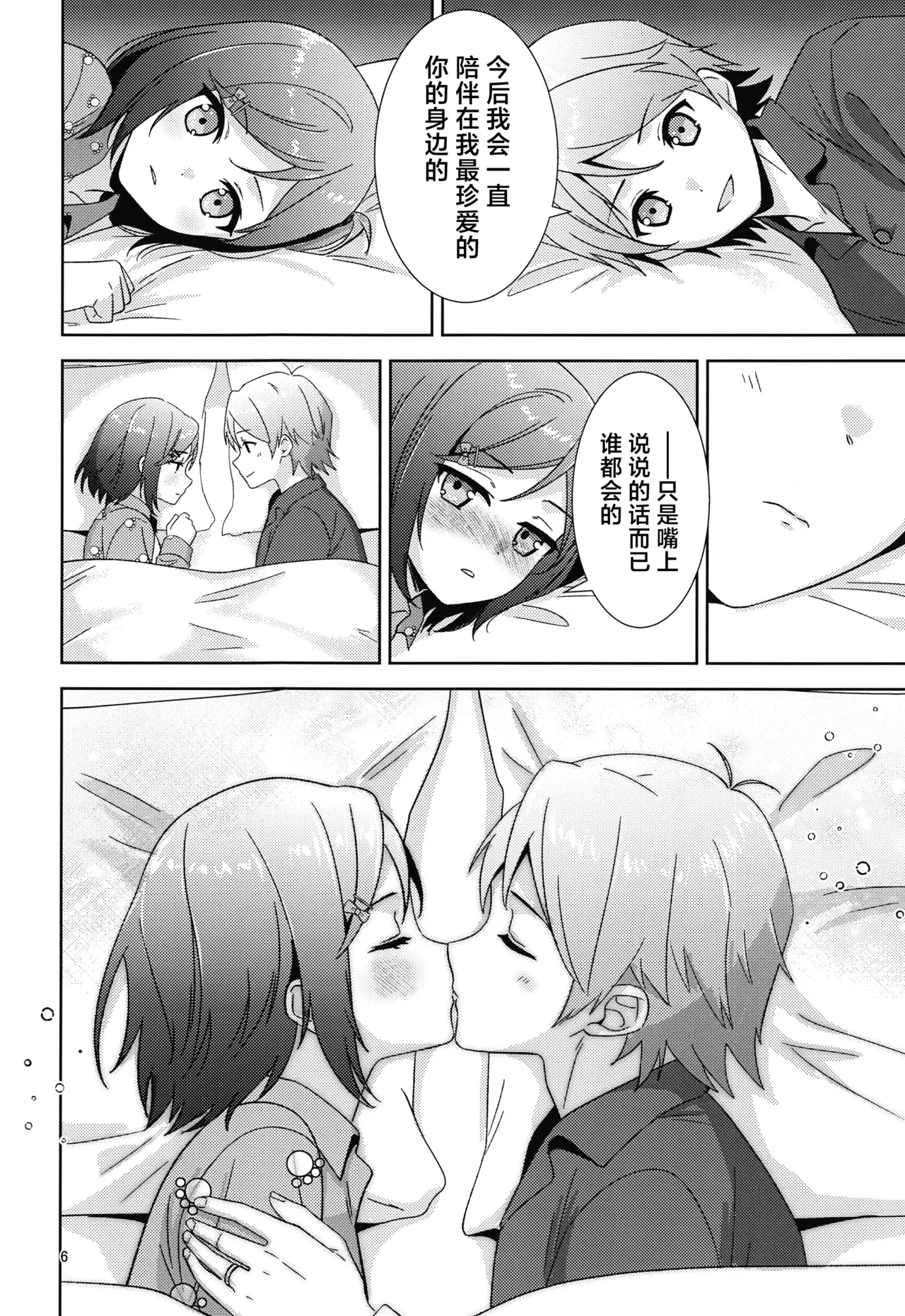 Hentai Ouji to Warawanai Hanayome. - Page 6