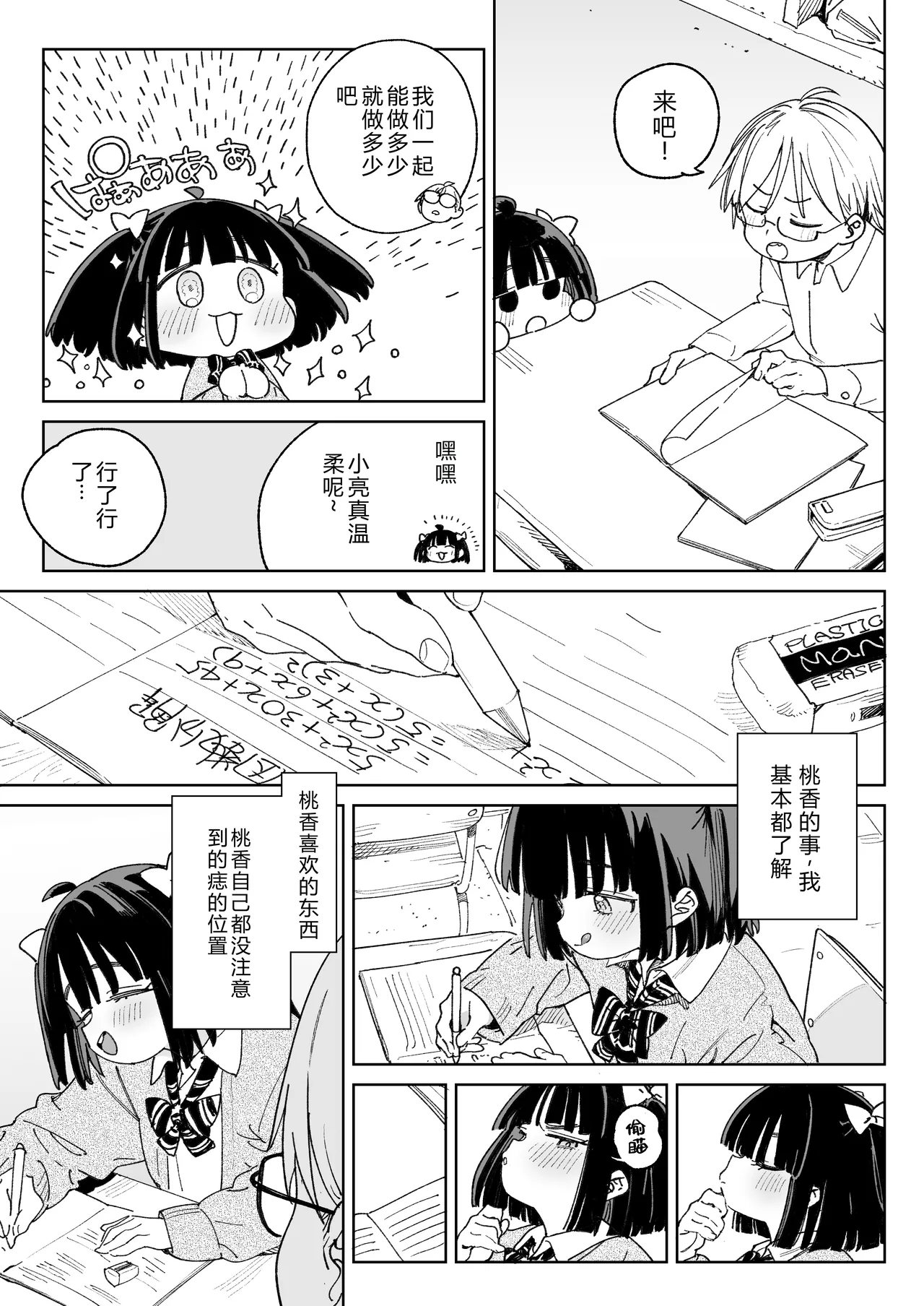 Osananajimi no Ero Douga (Nama Hame Nakadashi) wa Kusso Shikoreru. - Page 6
