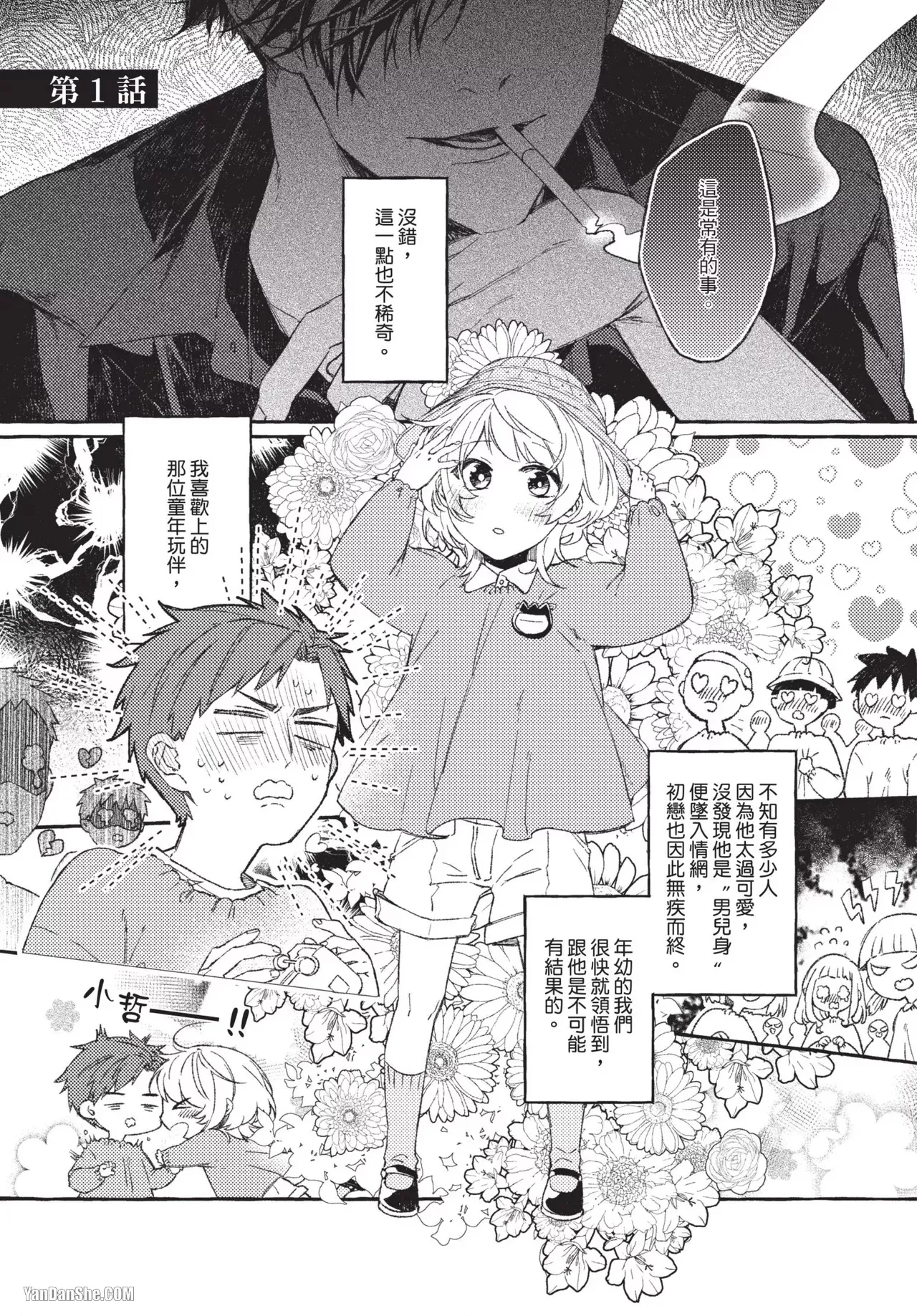 Platonic ≠ Sex︱柏拉图式恋爱≠性爱 - Strona 4