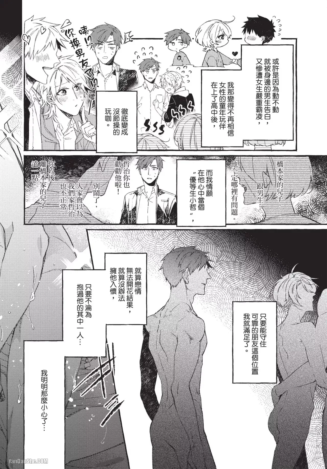 Platonic ≠ Sex︱柏拉图式恋爱≠性爱 - Strona 5