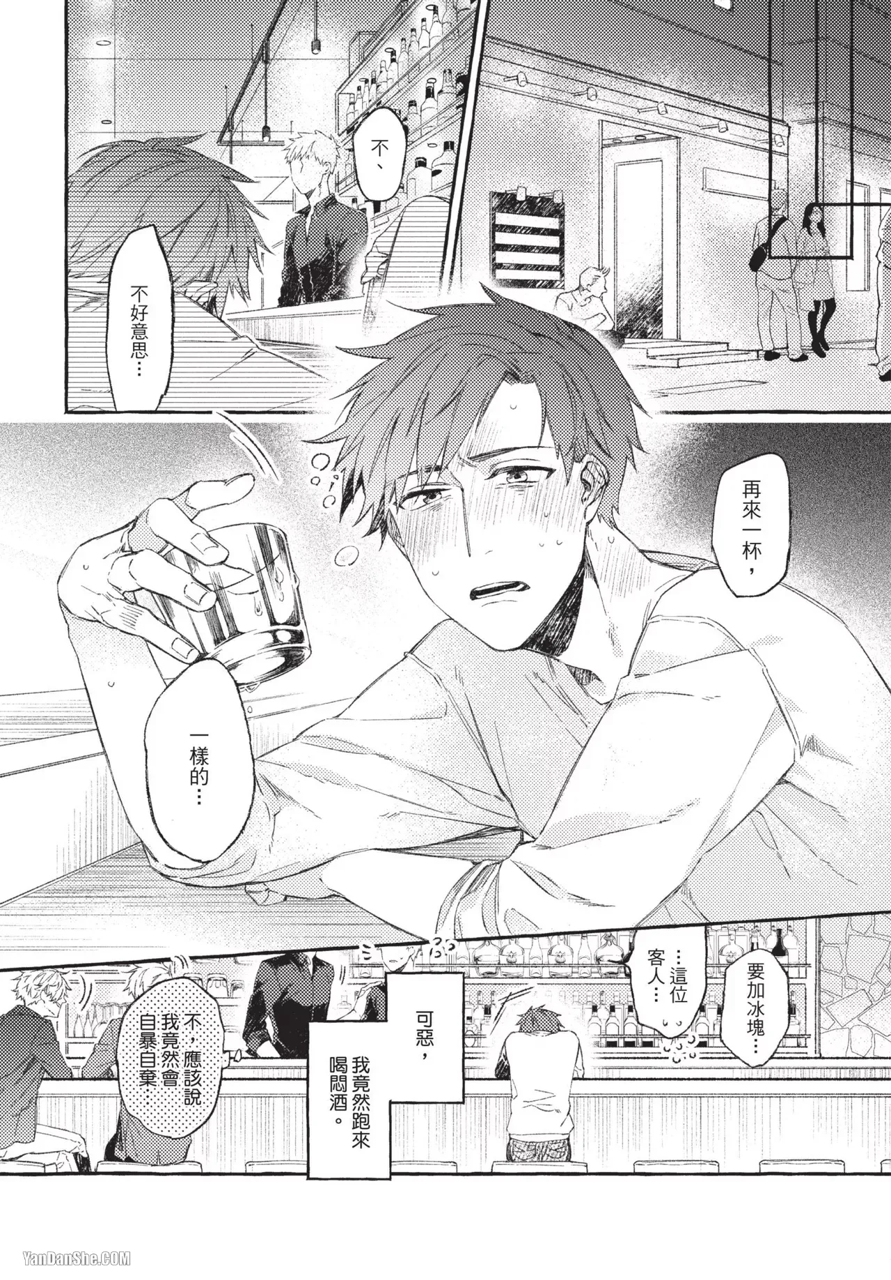 Platonic ≠ Sex︱柏拉图式恋爱≠性爱 - Strona 7