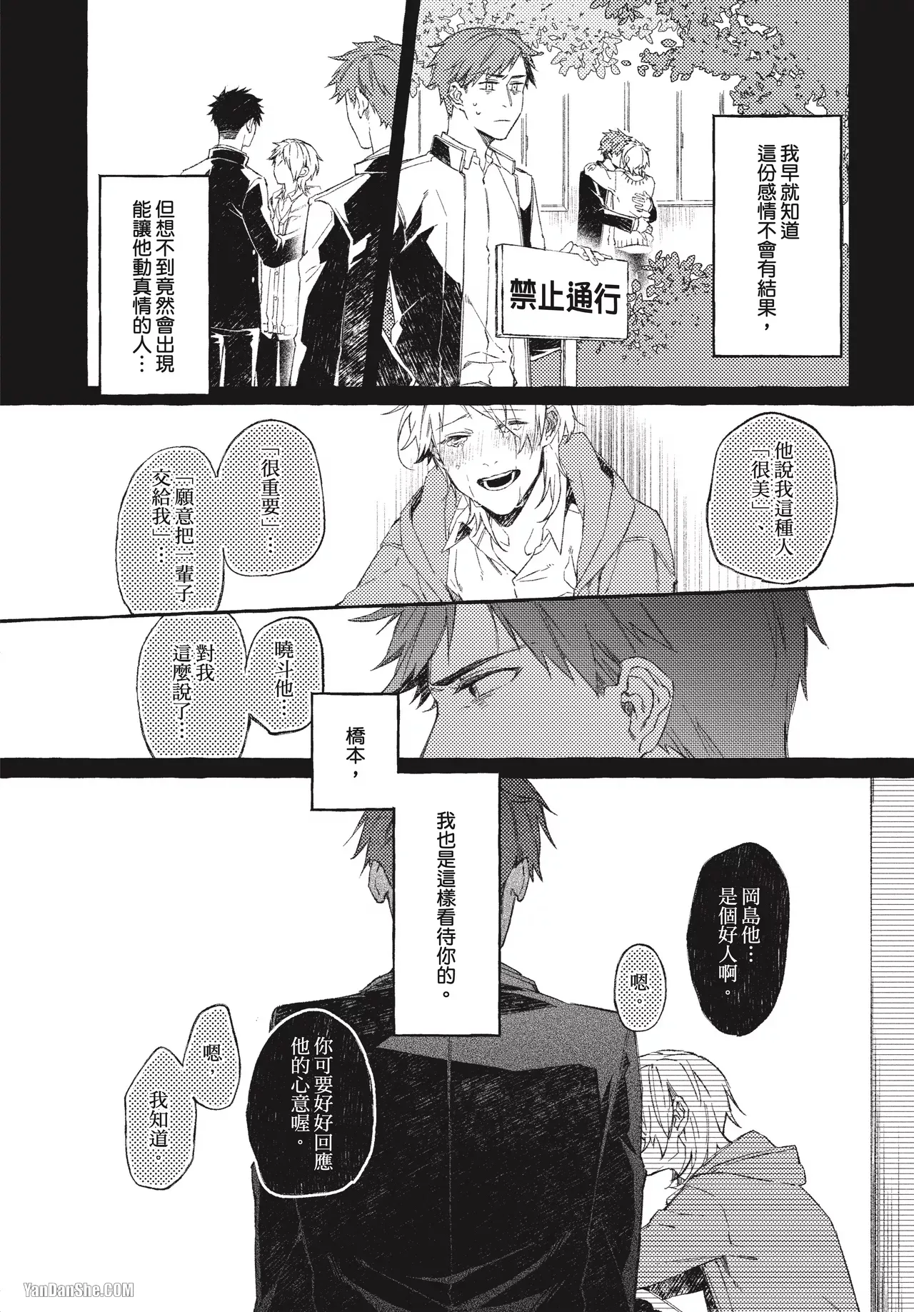 Platonic ≠ Sex︱柏拉图式恋爱≠性爱 - Strona 8