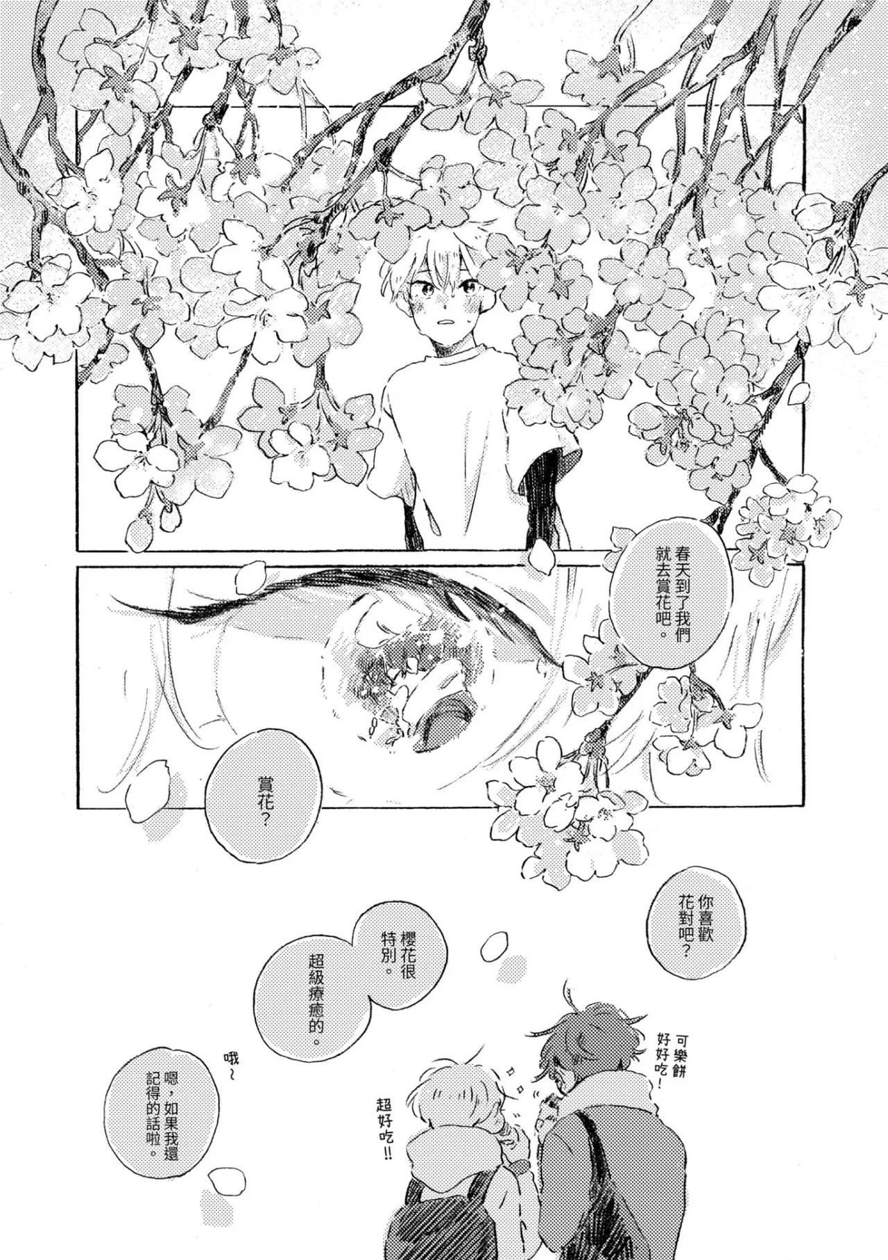 Sora furu Hanadayori︱天降花信 - Сторінка 6