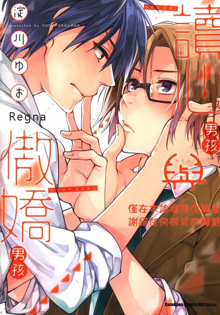 Satori-kun to Tsundere-kun︱读心男孩与傲娇男孩 - Сторінка 1
