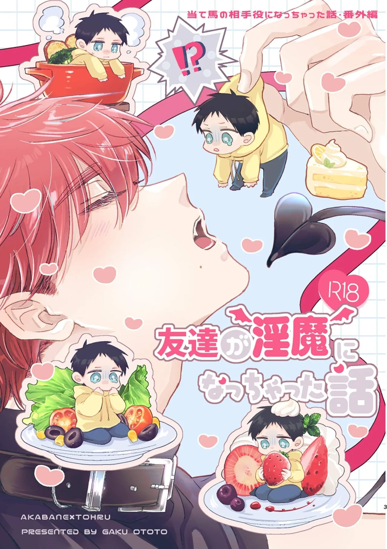tomodachi ga inma ni nacchatta hanashi︱关于朋友变成了淫魔这件事 - Pagina 3