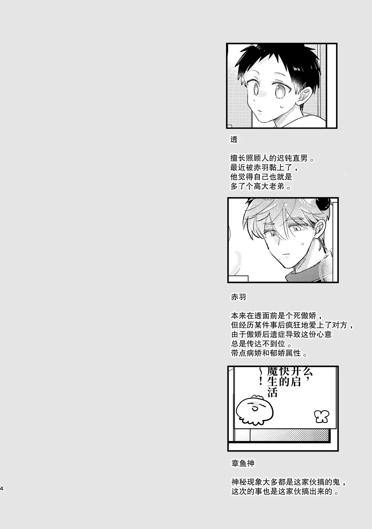 tomodachi ga inma ni nacchatta hanashi︱关于朋友变成了淫魔这件事 - Pagina 4