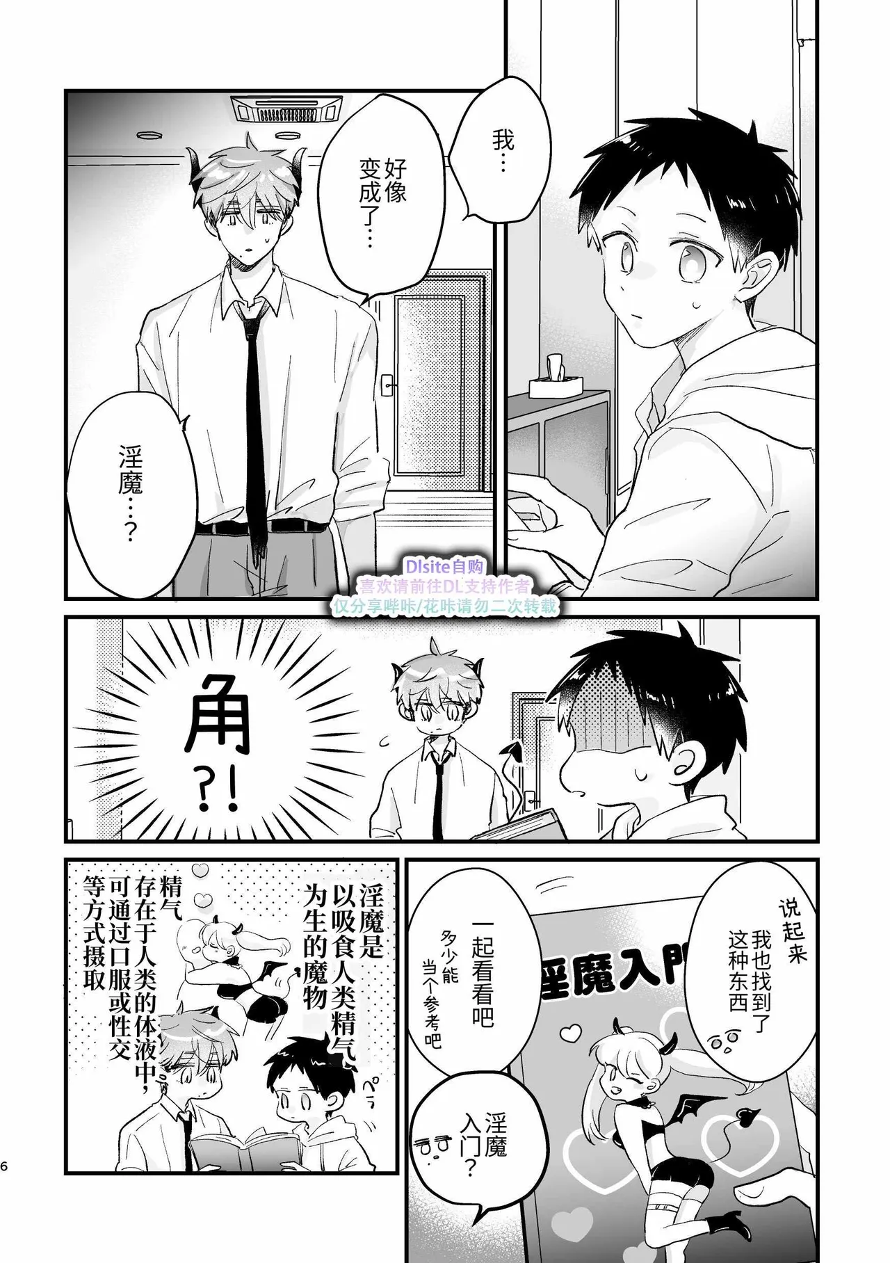 tomodachi ga inma ni nacchatta hanashi︱关于朋友变成了淫魔这件事 - Pagina 6