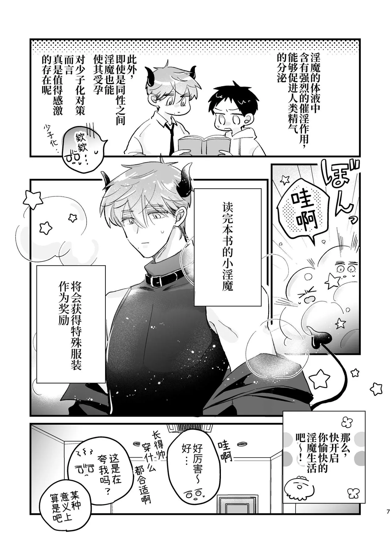 tomodachi ga inma ni nacchatta hanashi︱关于朋友变成了淫魔这件事 - Pagina 7
