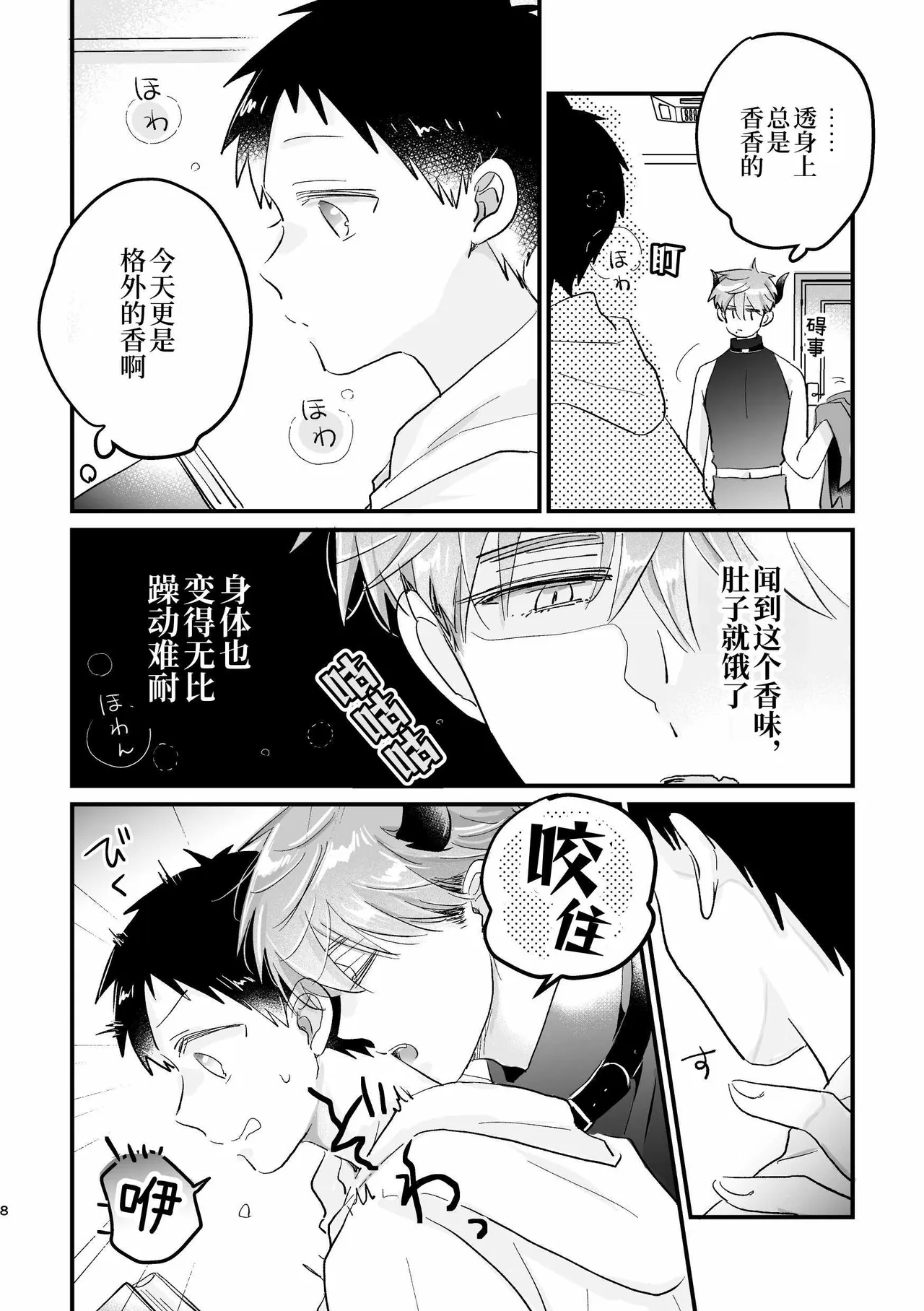 tomodachi ga inma ni nacchatta hanashi︱关于朋友变成了淫魔这件事 - Pagina 8
