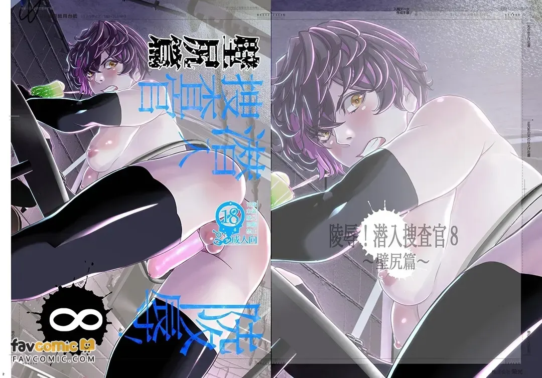 Ryoujoku! Sennyuu Sousakan ~ Kabekiri hen～︱陵○！潜入捜查官～壁尻篇～ - Page 2