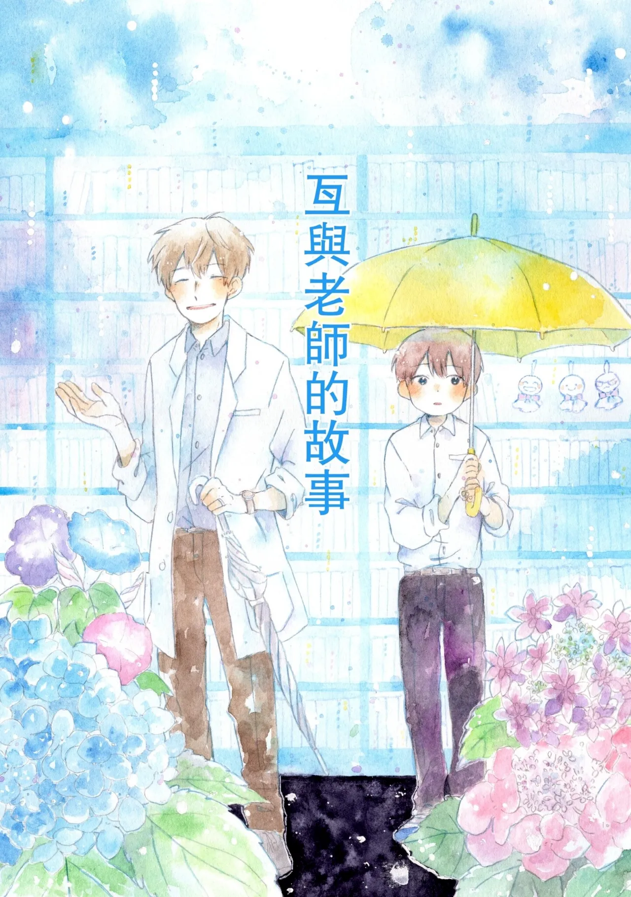 Kō to sensei no hanashi︱瓦与老师的故事 - صفحة 1