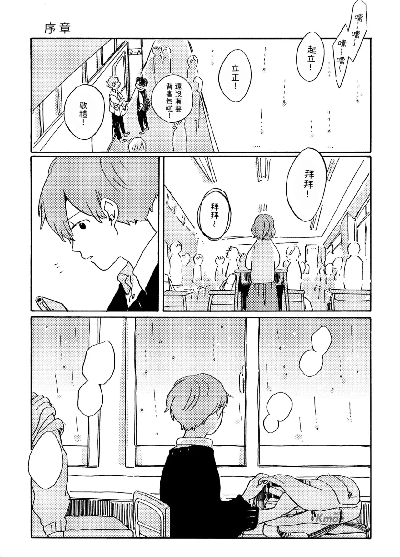 Kō to sensei no hanashi︱瓦与老师的故事 - صفحة 5