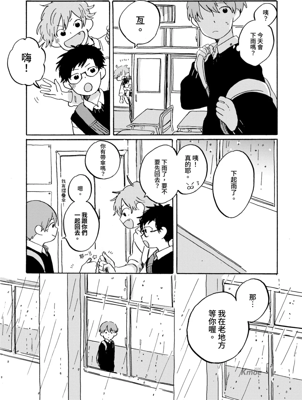 Kō to sensei no hanashi︱瓦与老师的故事 - صفحة 6
