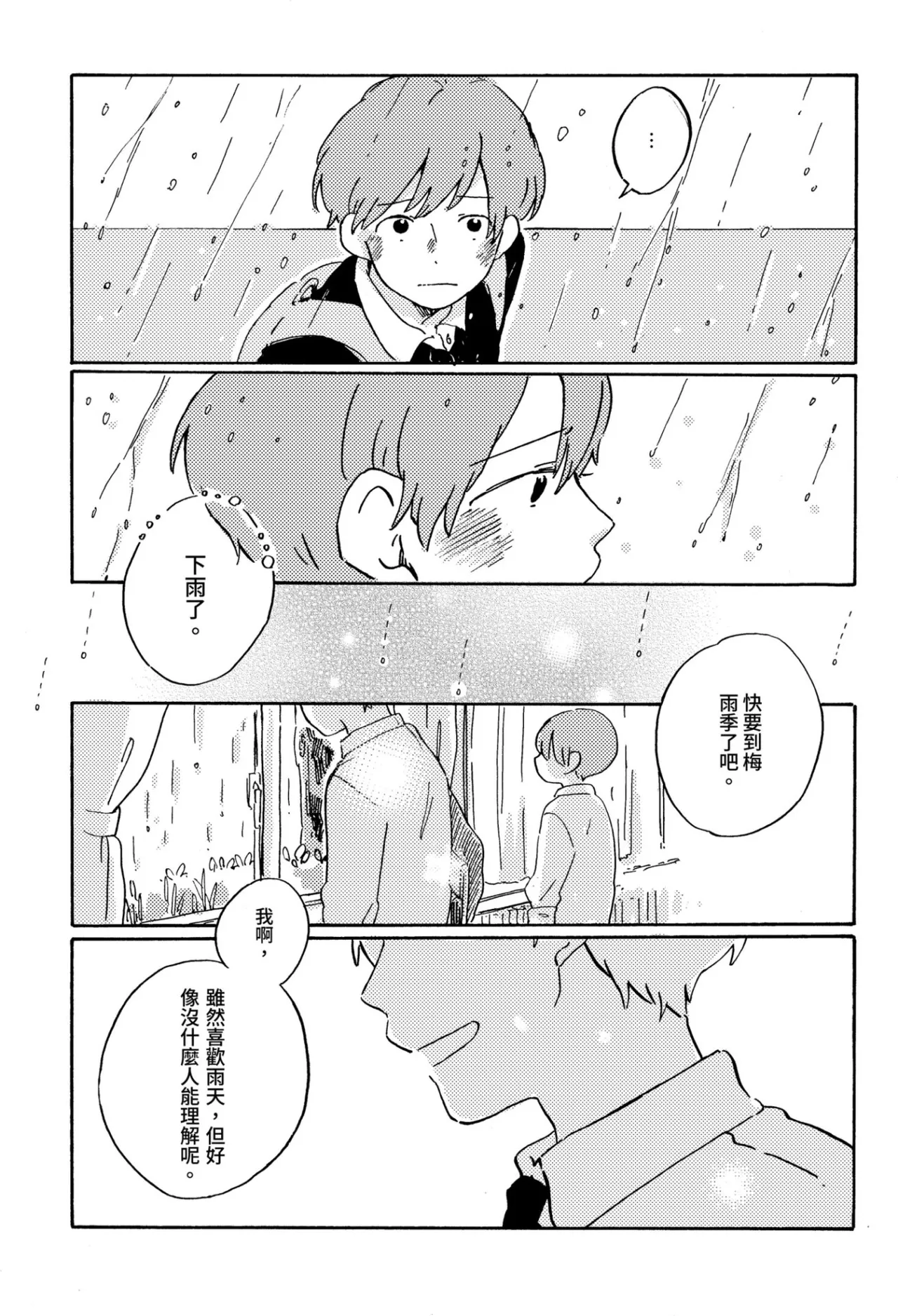 Kō to sensei no hanashi︱瓦与老师的故事 - صفحة 7