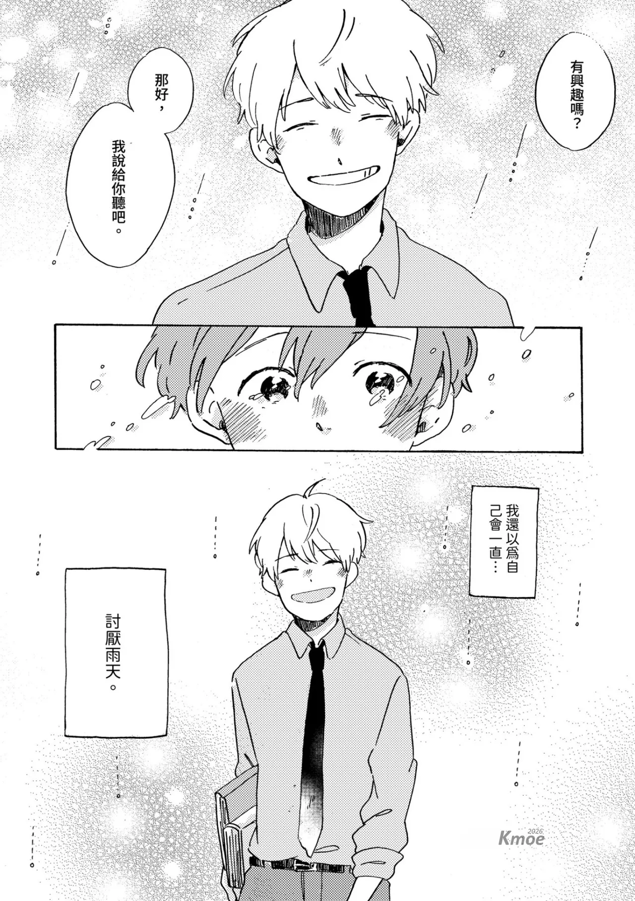 Kō to sensei no hanashi︱瓦与老师的故事 - صفحة 8