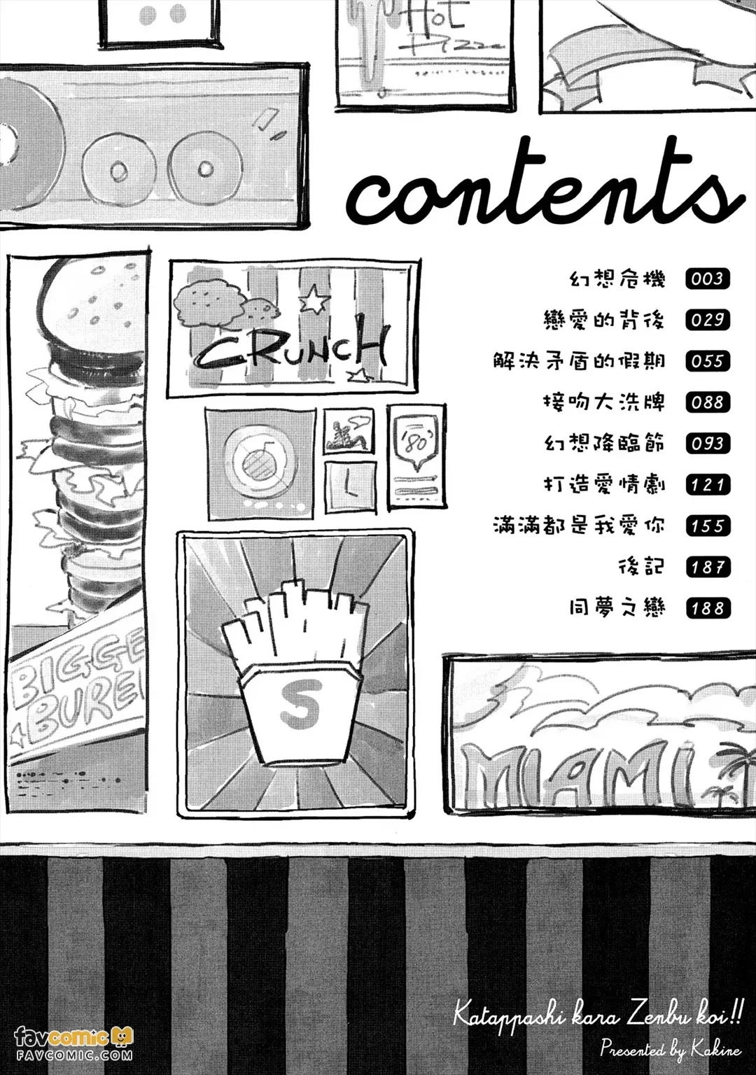 [Warabix (Kakine) Katappashi kara Zenbu Koi︱满满都是我对你的爱 [Chinese][全1卷] - Страница 3