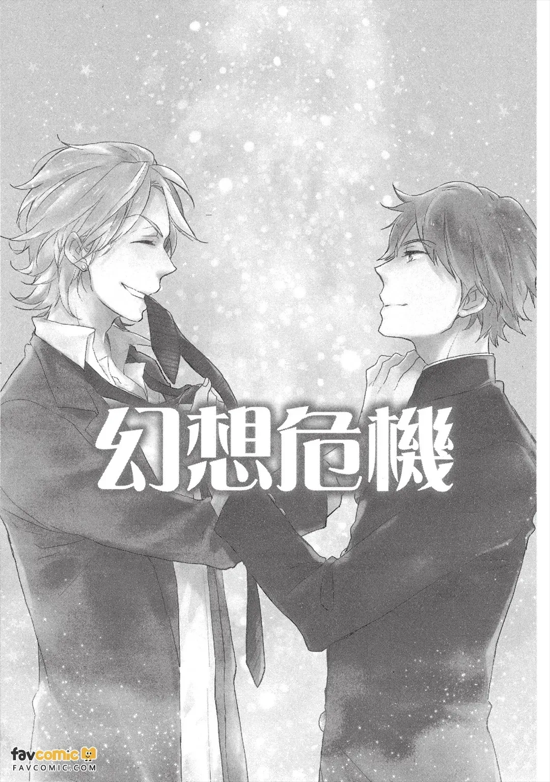 [Warabix (Kakine) Katappashi kara Zenbu Koi︱满满都是我对你的爱 [Chinese][全1卷] - Страница 4