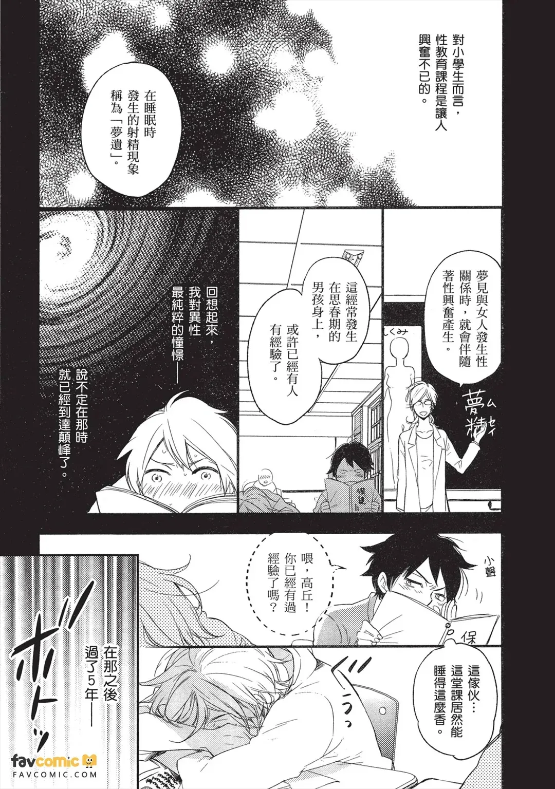 [Warabix (Kakine) Katappashi kara Zenbu Koi︱满满都是我对你的爱 [Chinese][全1卷] - Страница 6
