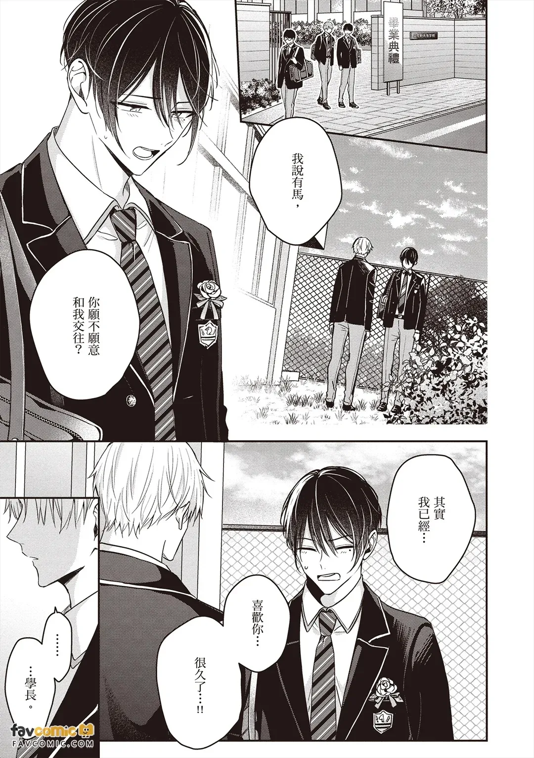 Sempai no Hajimete, Ore ni Kudasai︱学长的初体验请交给我吧 - Сторінка 7