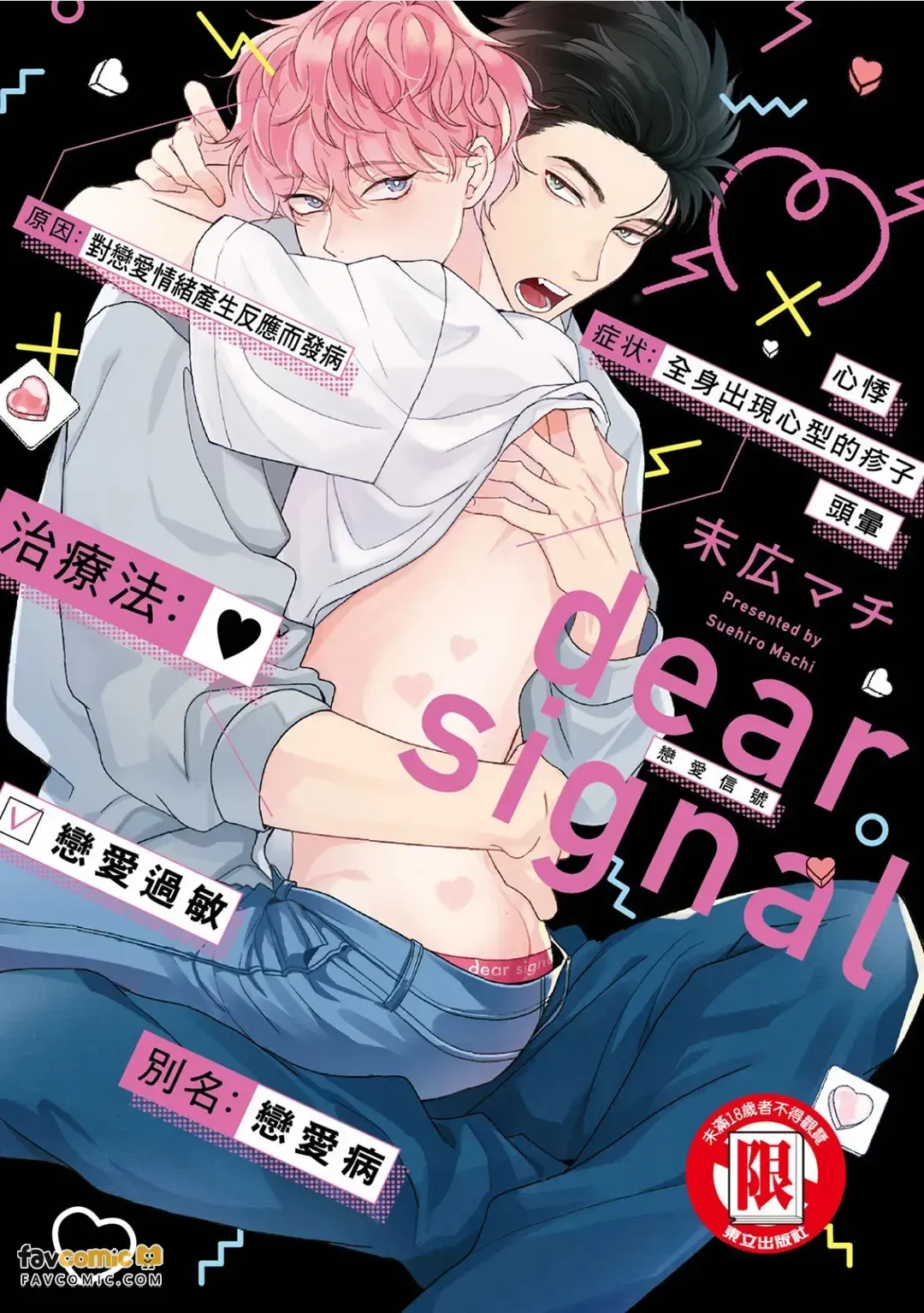dear signal︱dear signal 恋爱信号 - पृष्ठ 1
