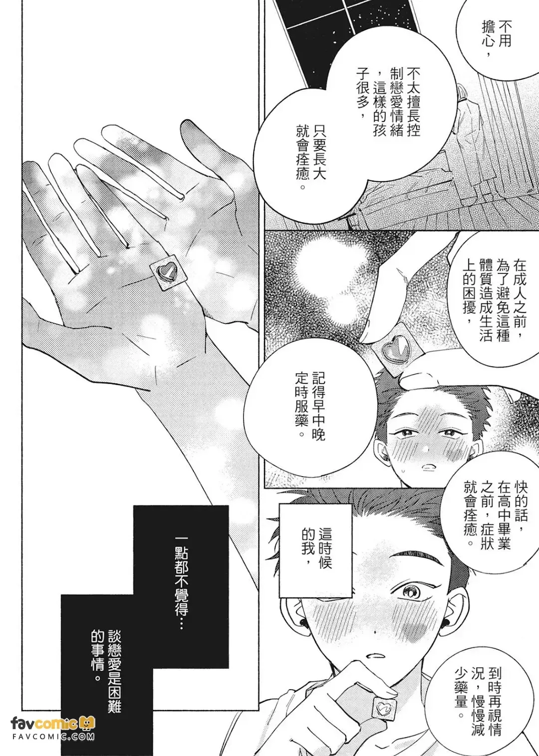 dear signal︱dear signal 恋爱信号 - पृष्ठ 7