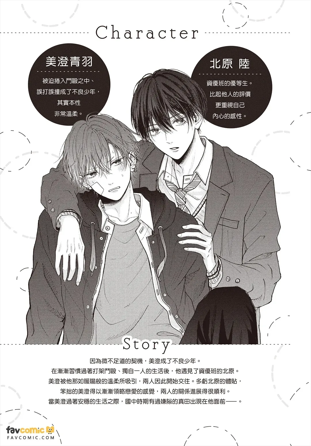 Tamaranai no wa Koi na no ka︱难以承受的悸动是恋爱吗？ - Page 4