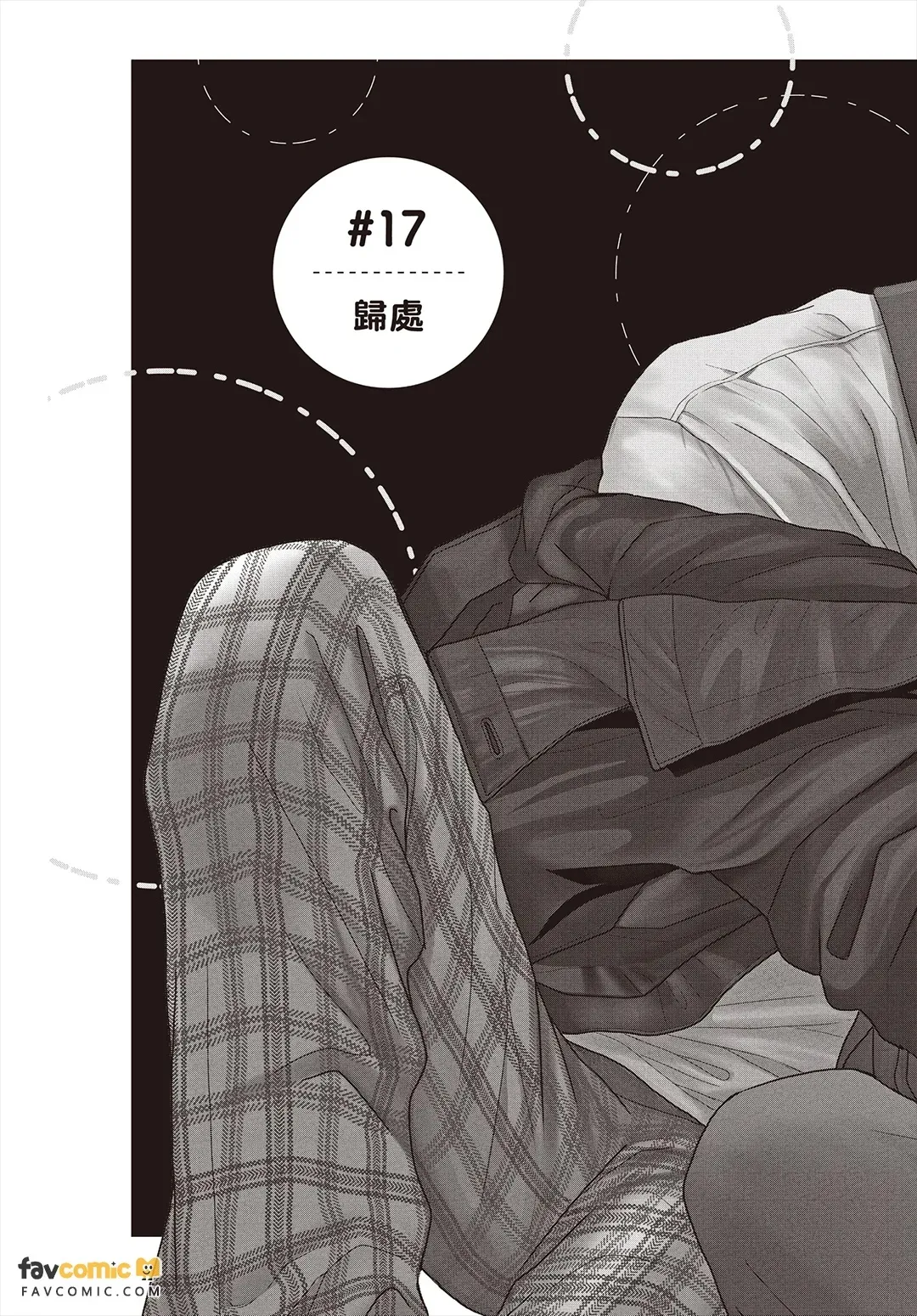 Tamaranai no wa Koi na no ka︱难以承受的悸动是恋爱吗？ - Page 6