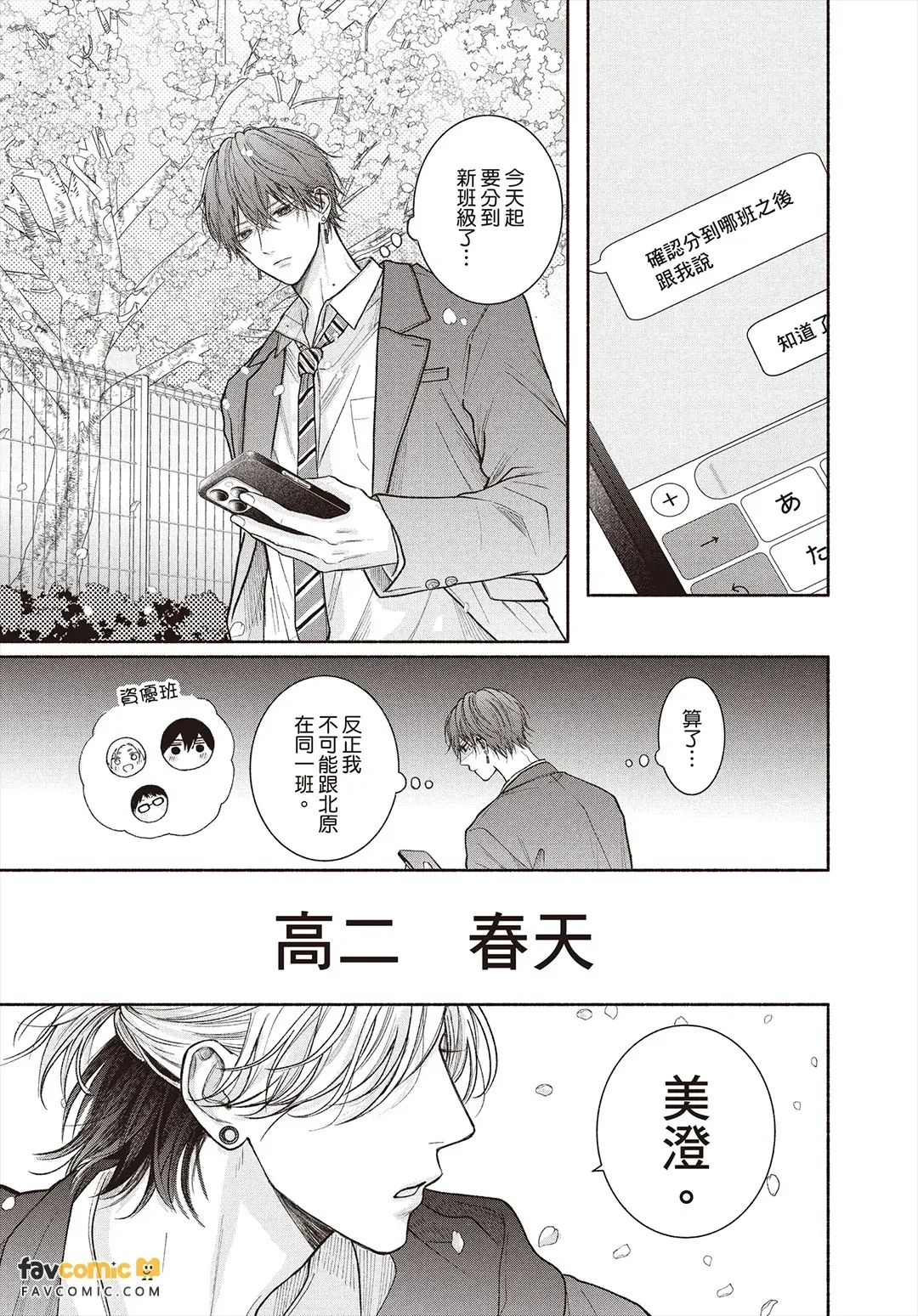 Tamaranai no wa Koi na no ka︱难以承受的悸动是恋爱吗？ - Page 8