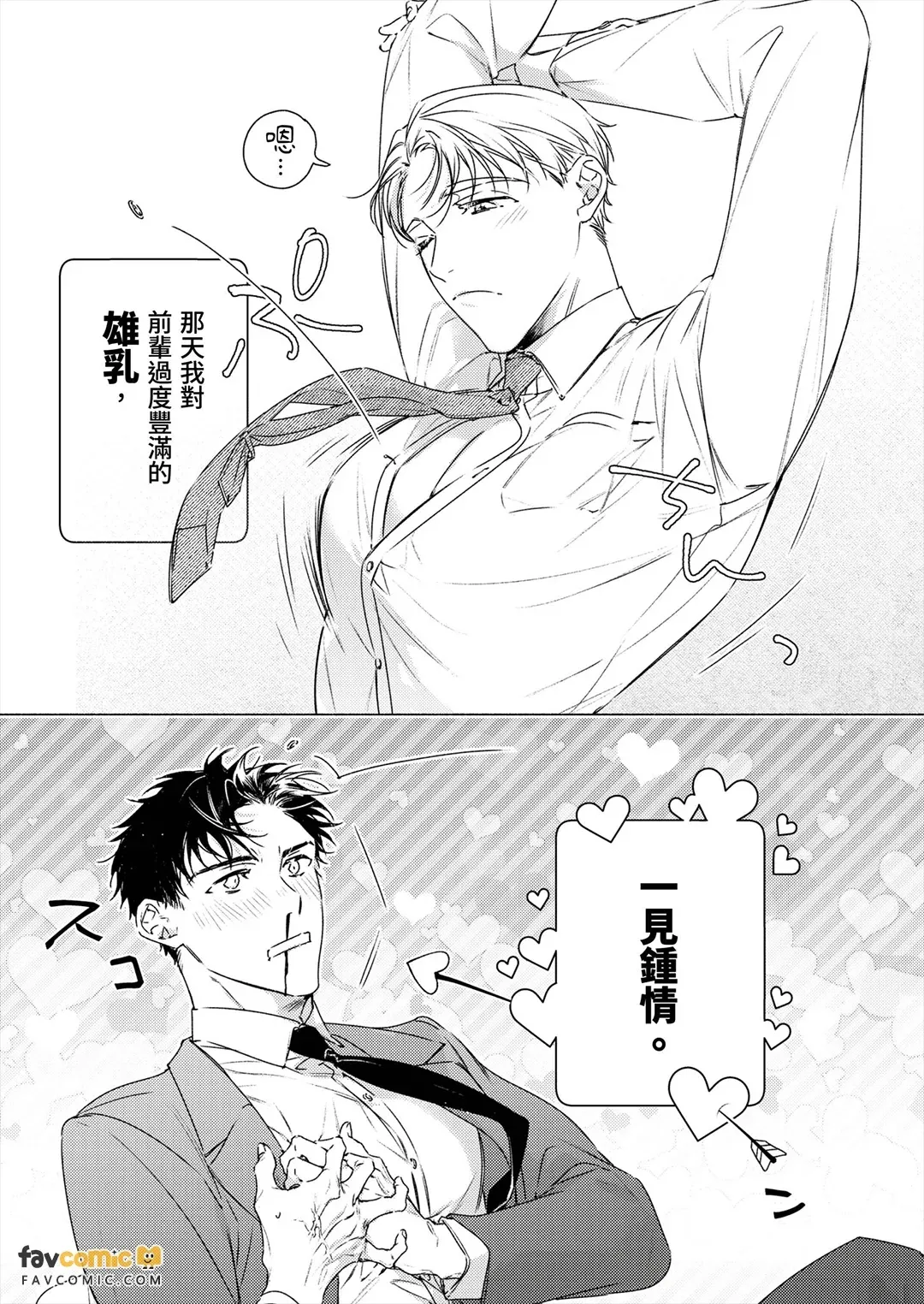 Senpai, Momasete Kudasai!︱前辈，请让我摸你的胸！ - पृष्ठ 2