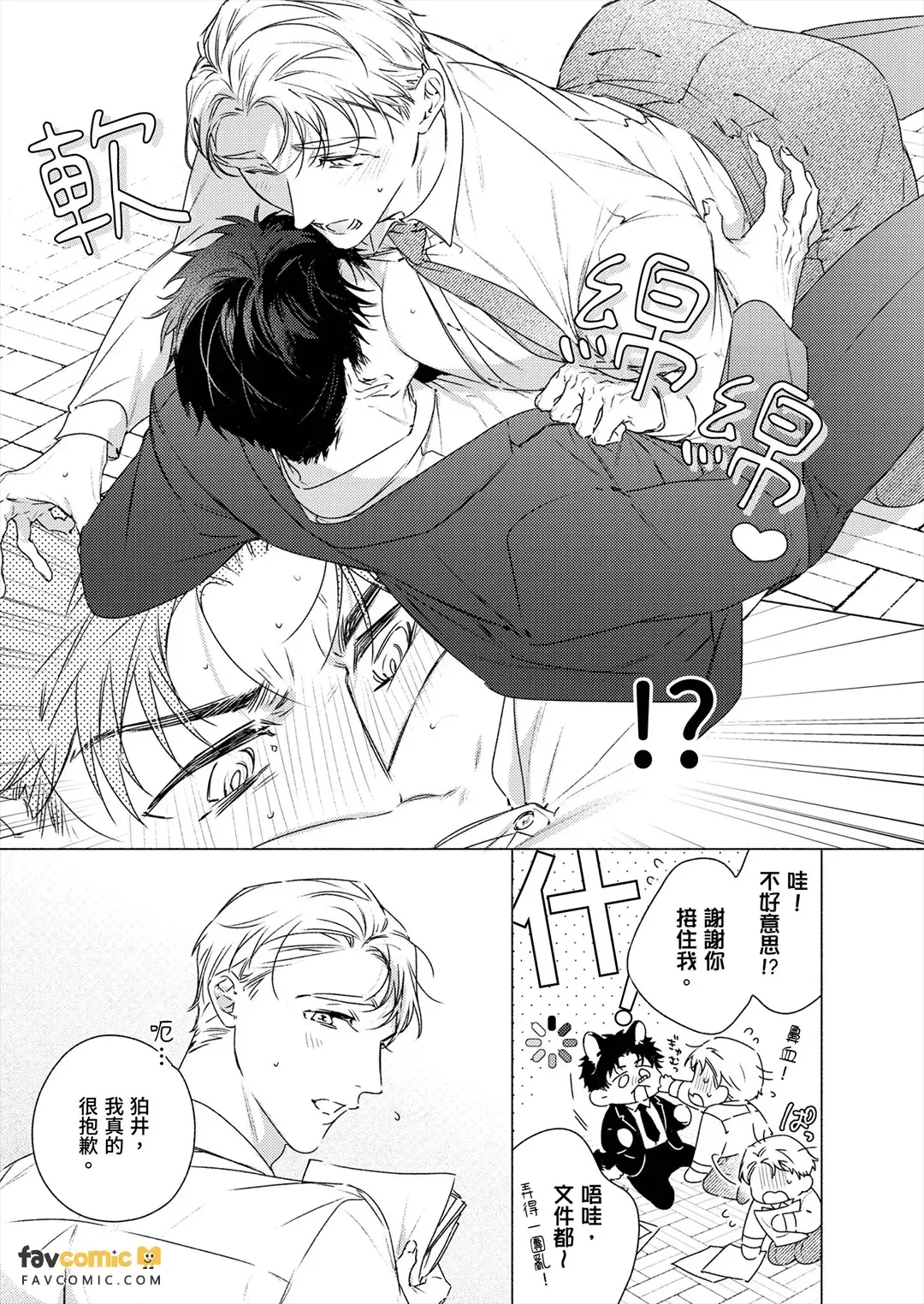 Senpai, Momasete Kudasai!︱前辈，请让我摸你的胸！ - पृष्ठ 4