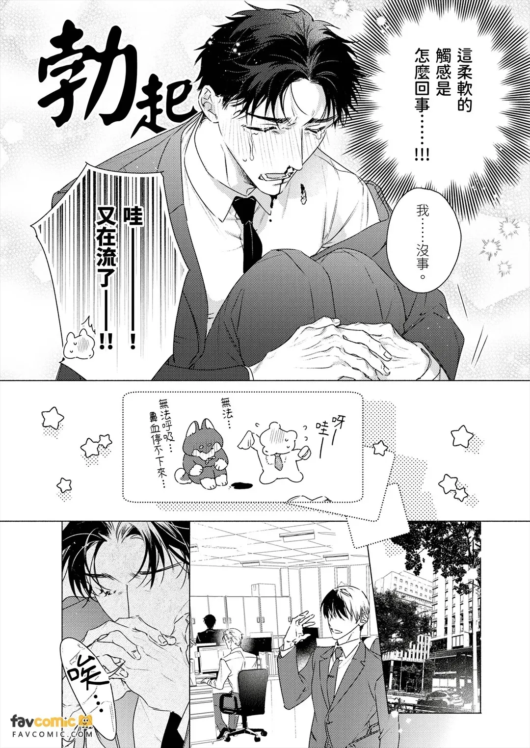 Senpai, Momasete Kudasai!︱前辈，请让我摸你的胸！ - पृष्ठ 5