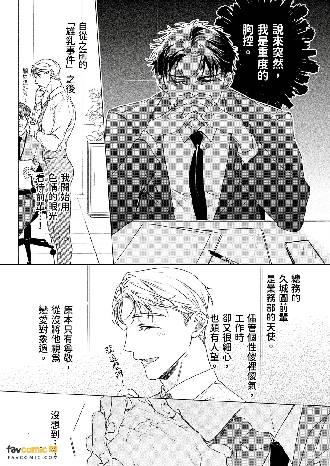 Senpai, Momasete Kudasai!︱前辈，请让我摸你的胸！ - पृष्ठ 6