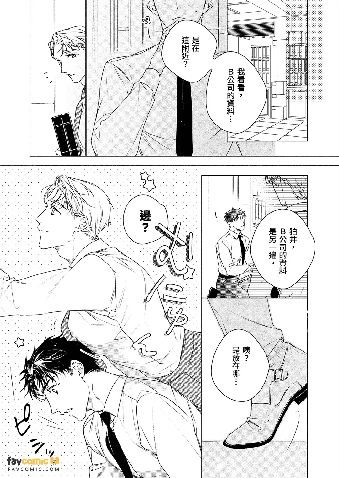 Senpai, Momasete Kudasai!︱前辈，请让我摸你的胸！ - पृष्ठ 8