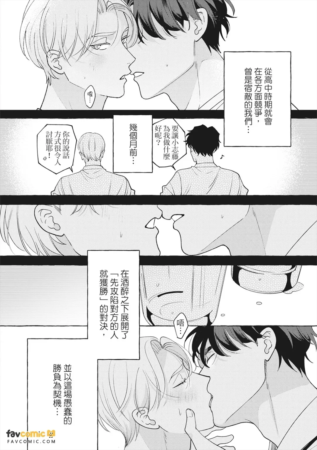 Fake Fact Lips Break｜伪装的真实之吻 break - Página 7