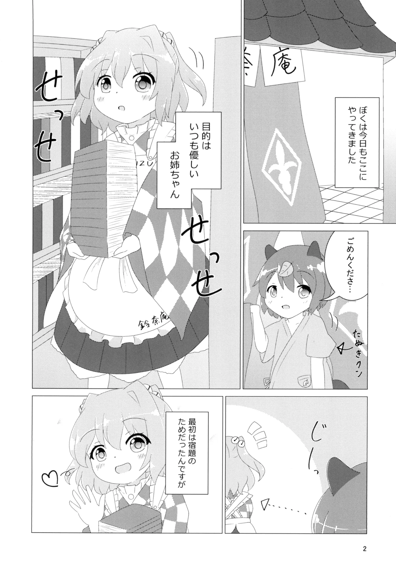 Kosuzu-chan ga Shota Youkai-kun o Kuu Hon - Strona 4