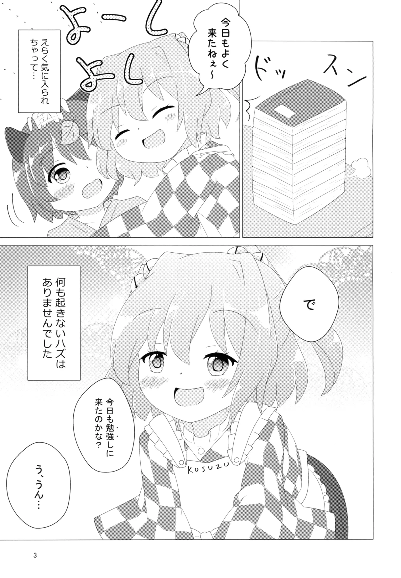 Kosuzu-chan ga Shota Youkai-kun o Kuu Hon - Strona 5