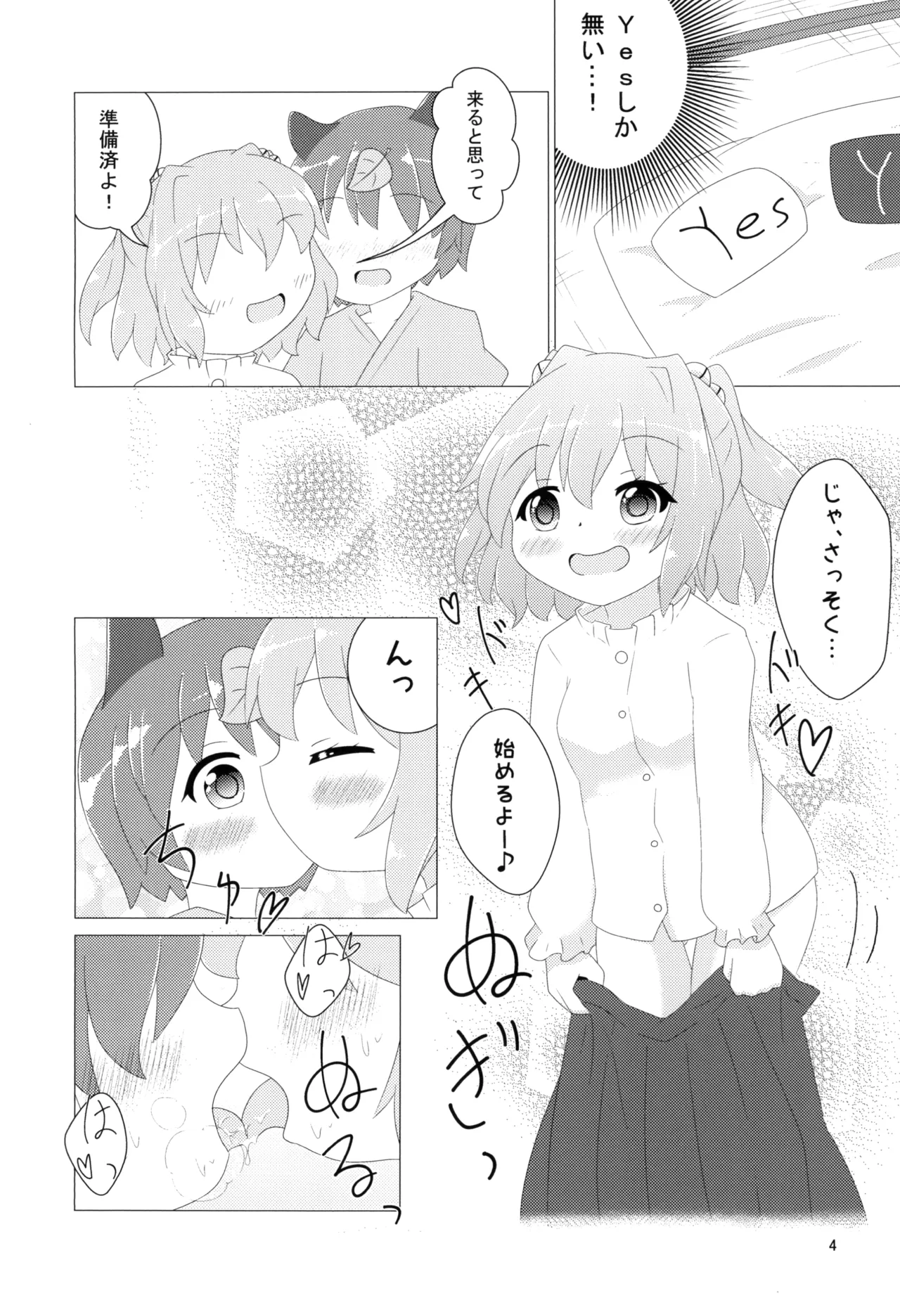 Kosuzu-chan ga Shota Youkai-kun o Kuu Hon - Strona 6
